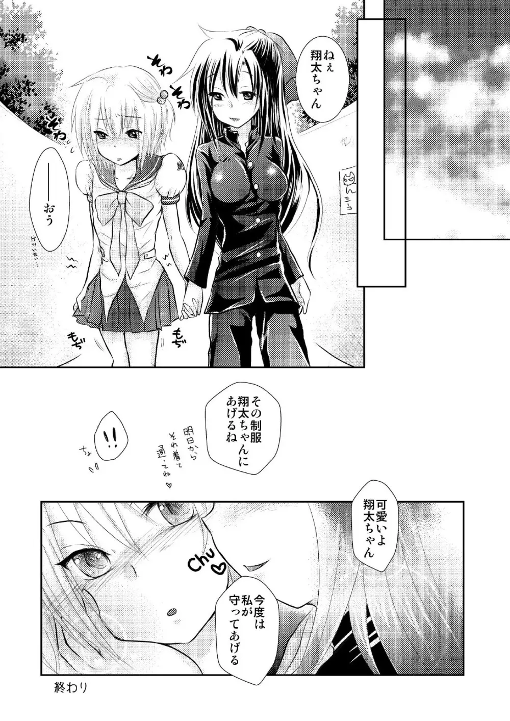 クロスドレッシングナイト - page11