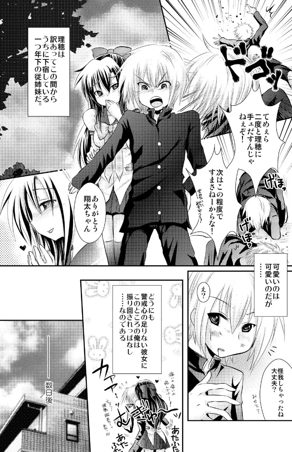 クロスドレッシングナイト - page2