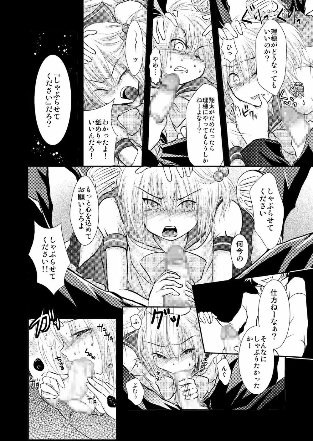 クロスドレッシングナイト - page5