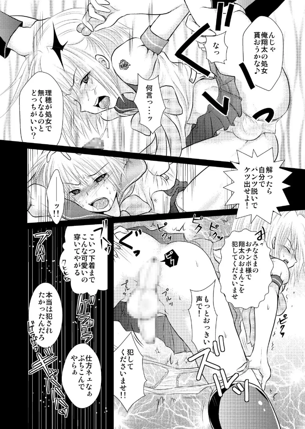 クロスドレッシングナイト - page7