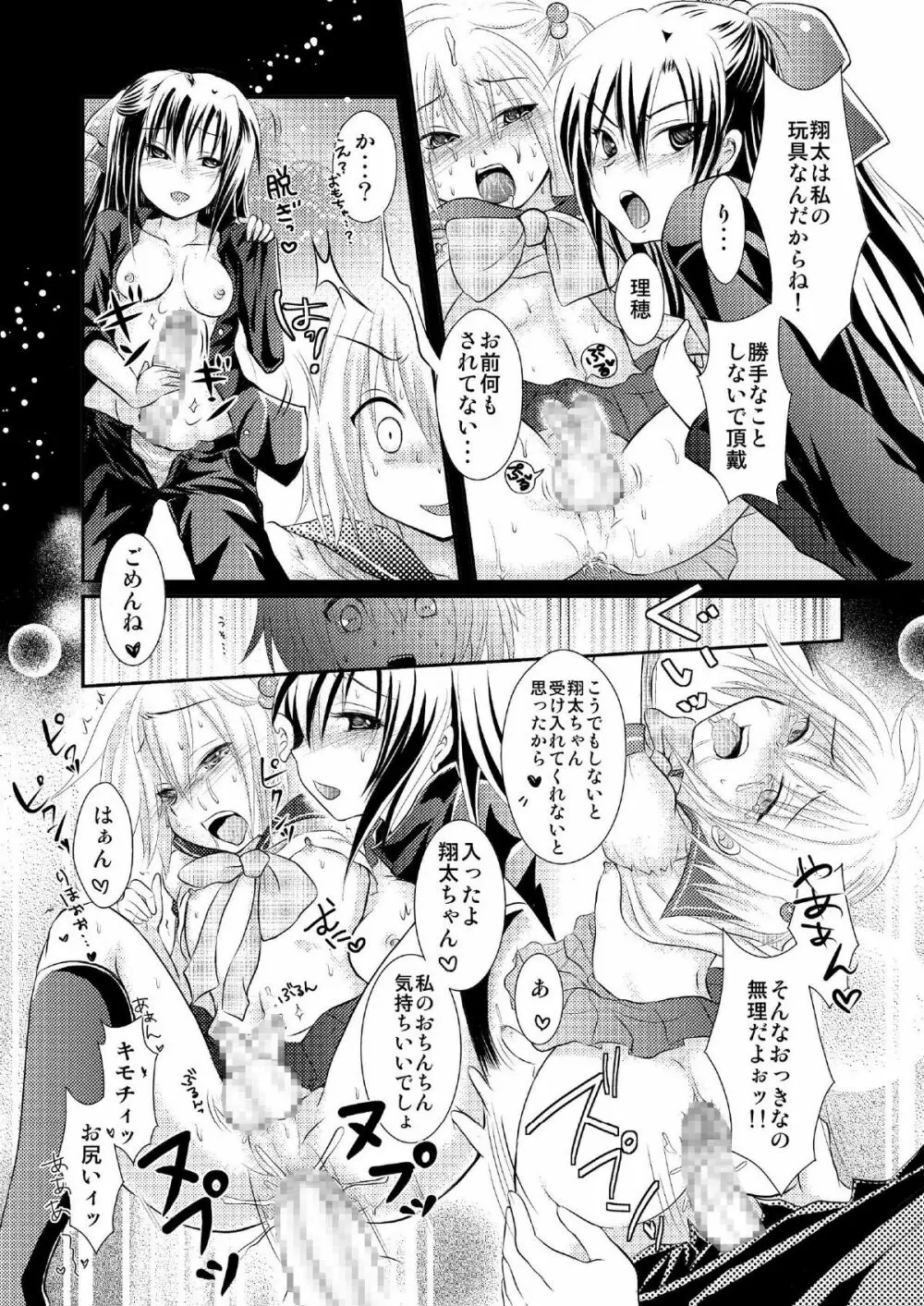 クロスドレッシングナイト - page9