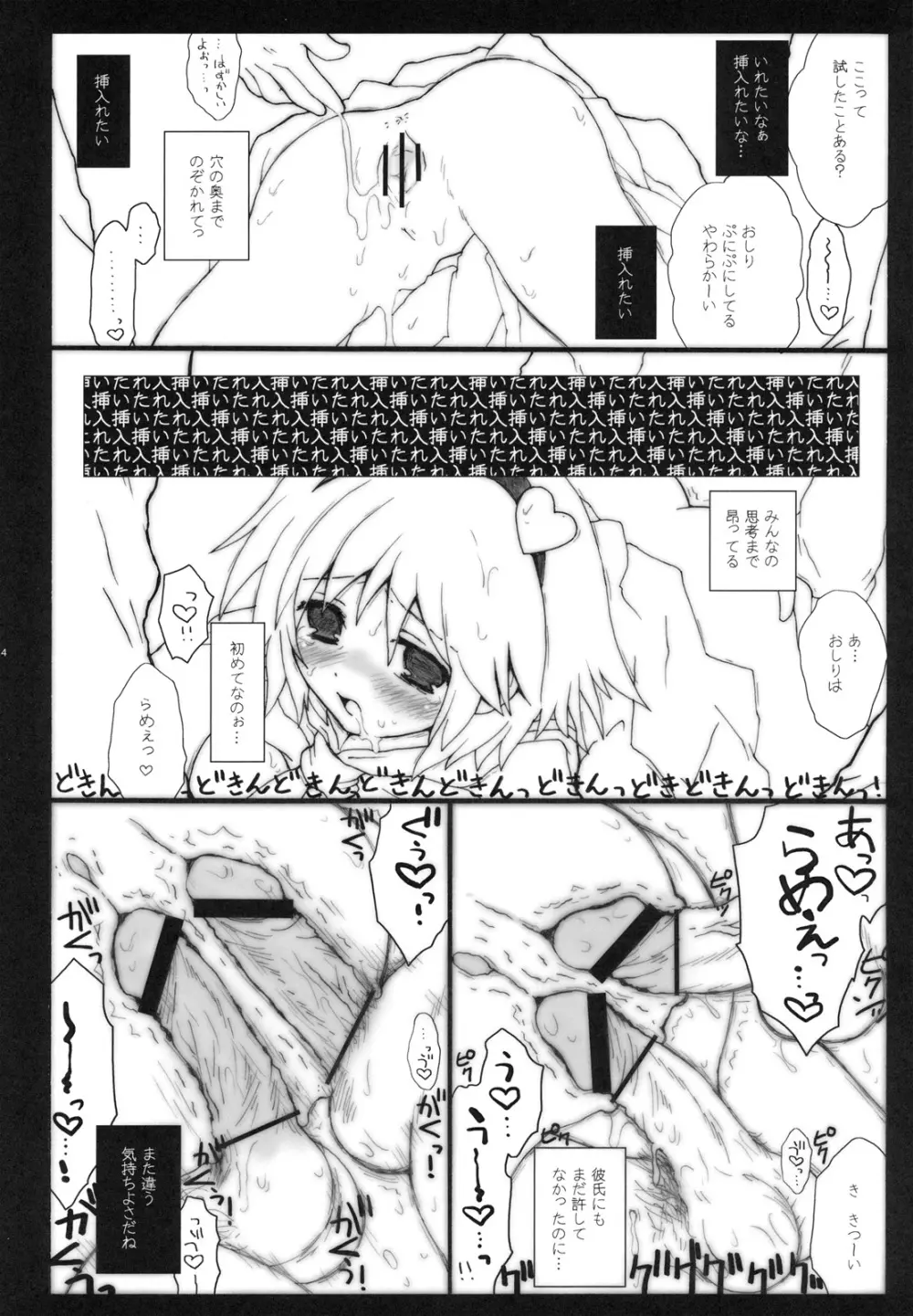 エロトマニア型さとりん - page13