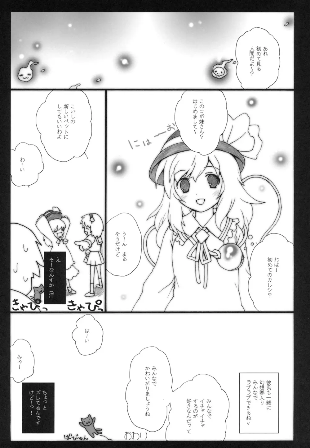 エロトマニア型さとりん - page23