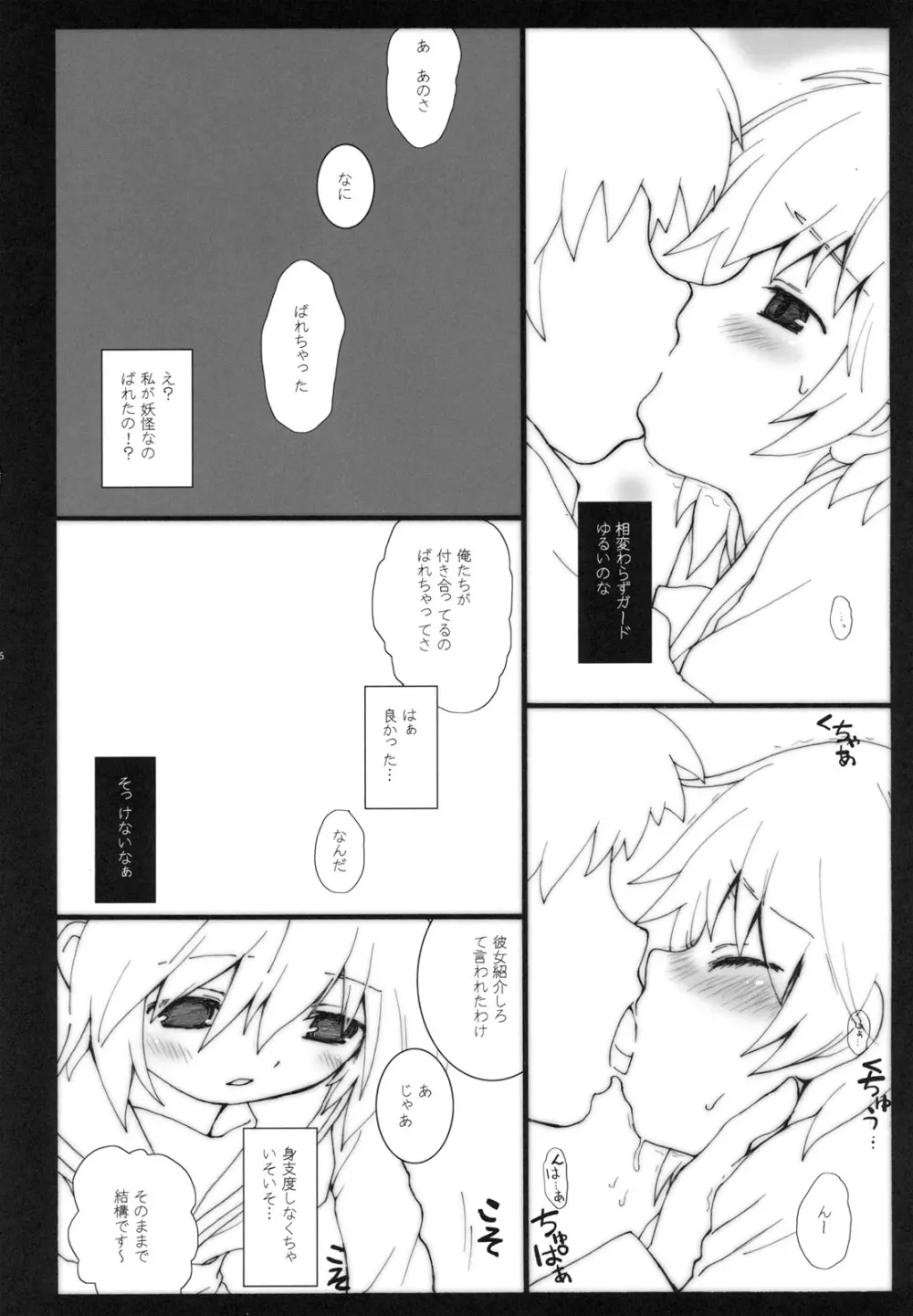 エロトマニア型さとりん - page5