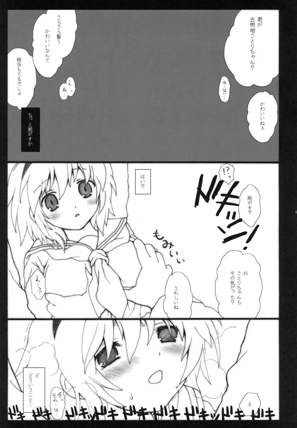 エロトマニア型さとりん - page6