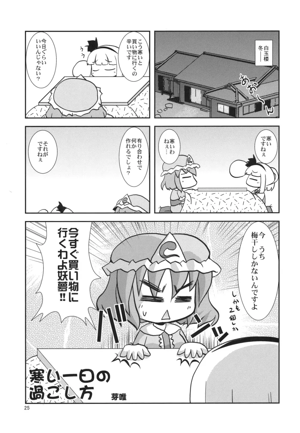 えろみす+3 - page24