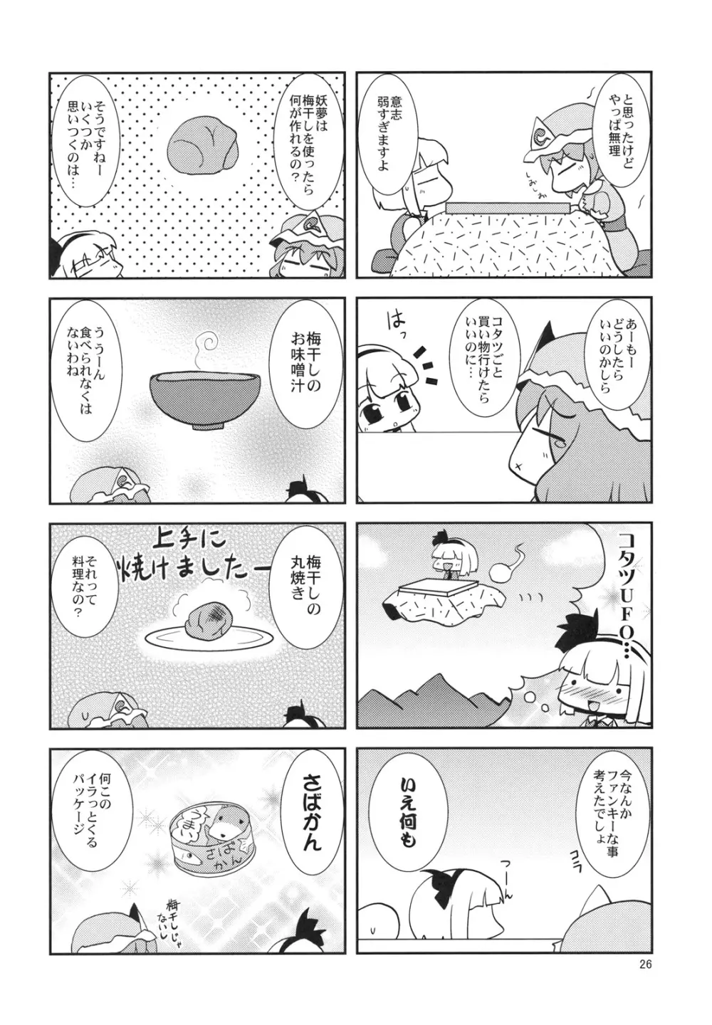 えろみす+3 - page25