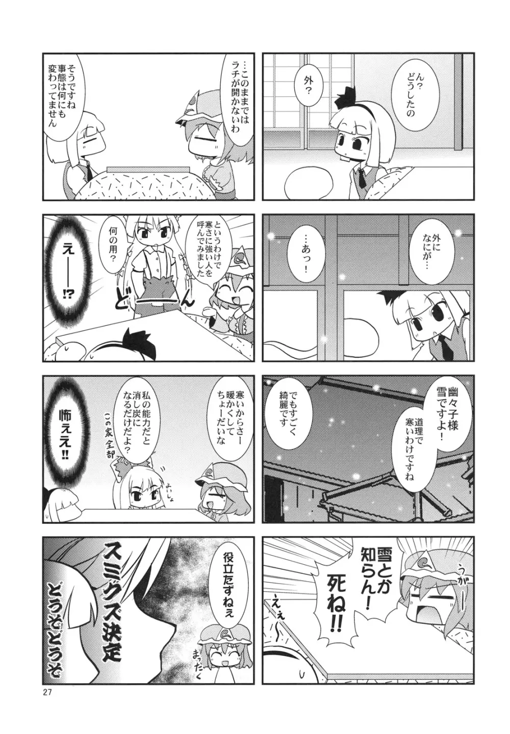 えろみす+3 - page26