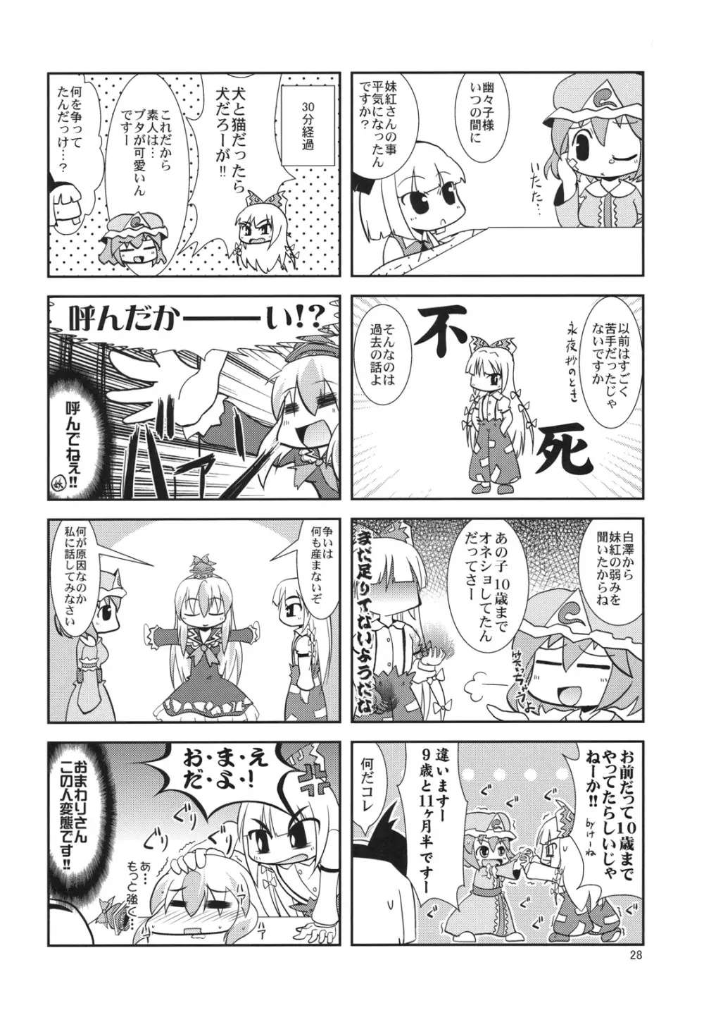 えろみす+3 - page27