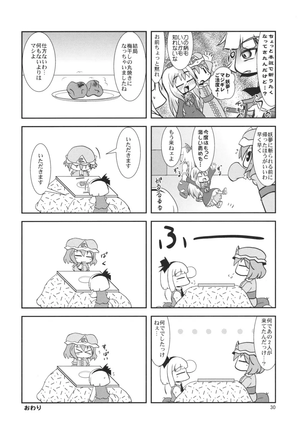 えろみす+3 - page29