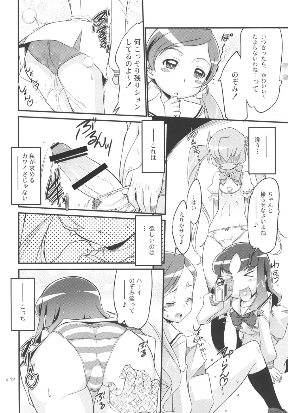 「みんなはプリキュア。生徒会長もプリキュアです!」 - page11