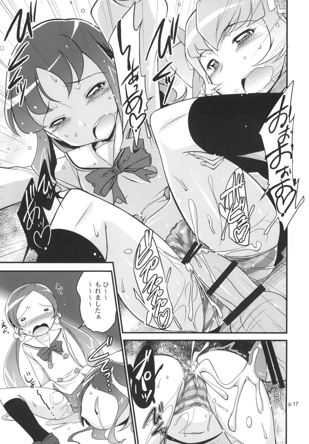 「みんなはプリキュア。生徒会長もプリキュアです!」 - page16