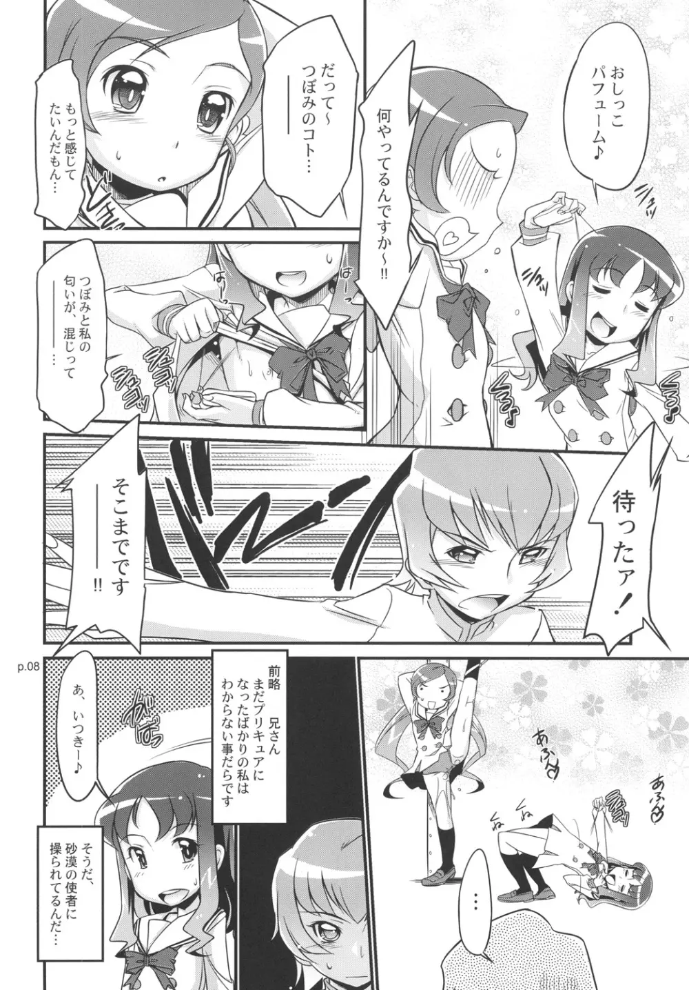 「みんなはプリキュア。生徒会長もプリキュアです!」 - page7