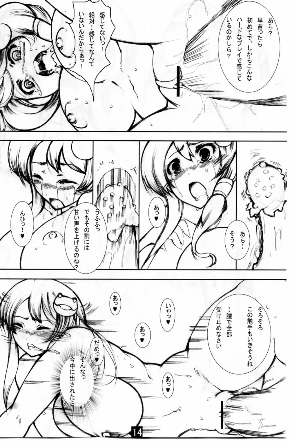 早苗さんが大変なことになっちゃう本 - page15