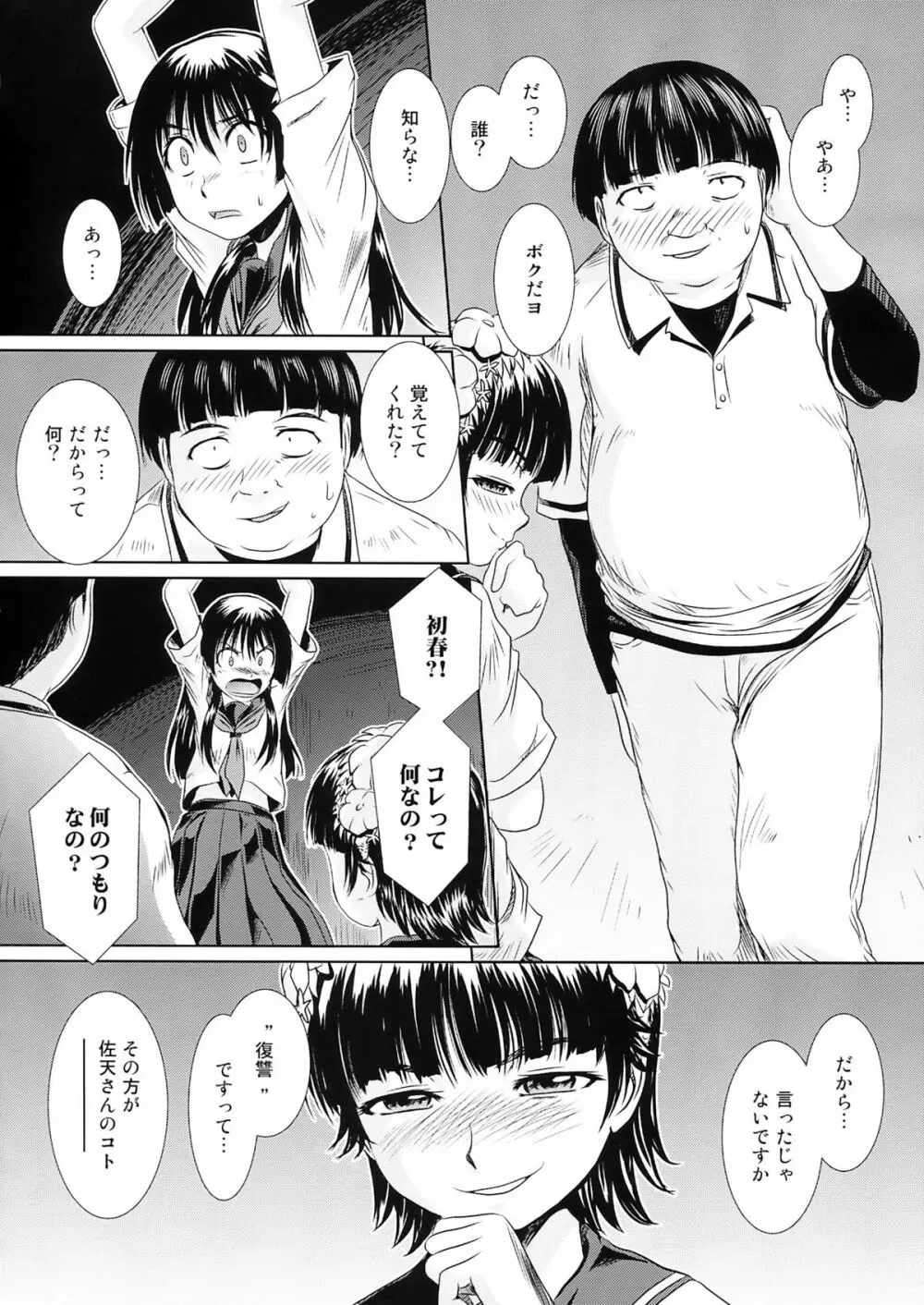 ワルはるーん - page8