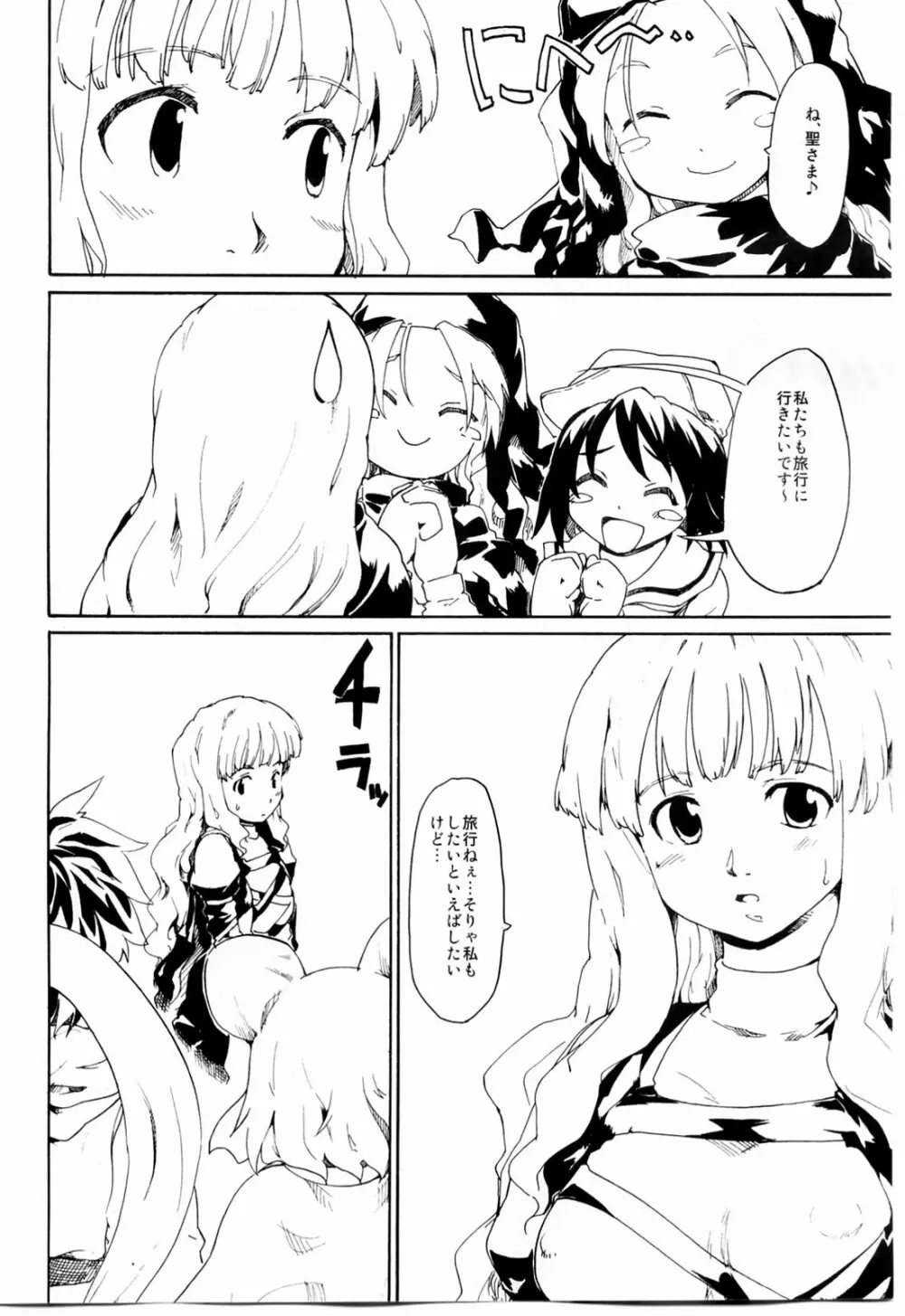 東方浮世絵巻 「聖なる船の奇跡の軌跡」 - page3