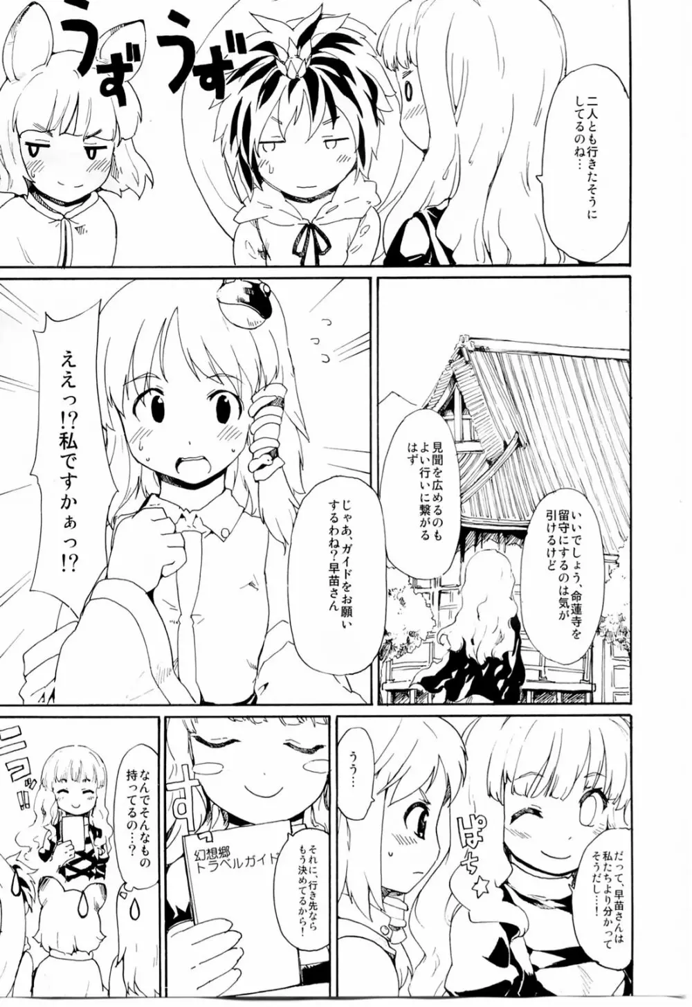 東方浮世絵巻 「聖なる船の奇跡の軌跡」 - page4