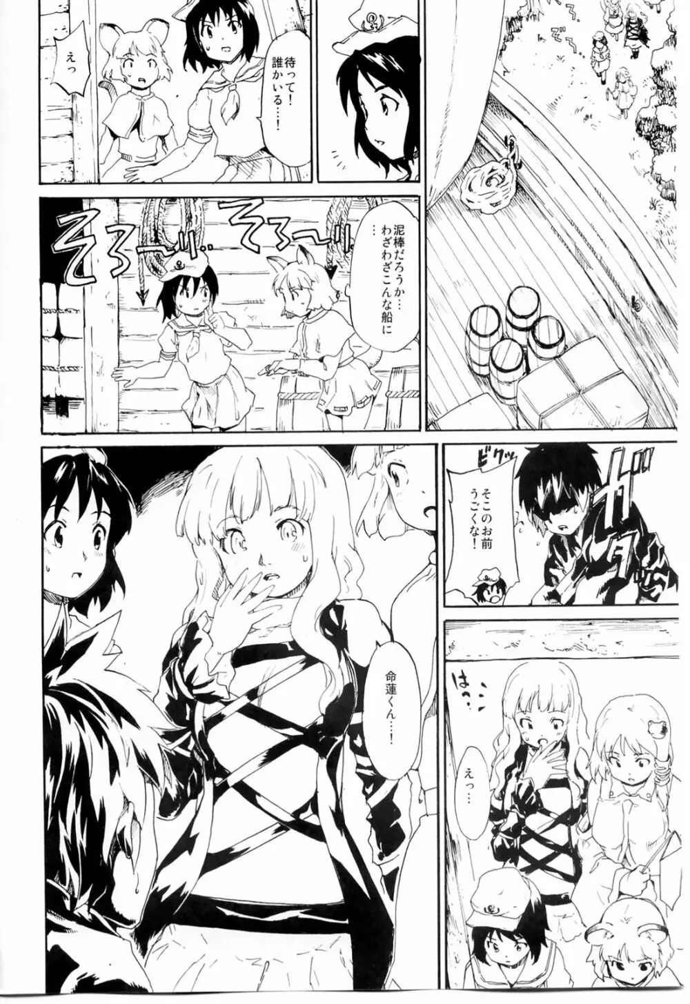 東方浮世絵巻 「聖なる船の奇跡の軌跡」 - page9