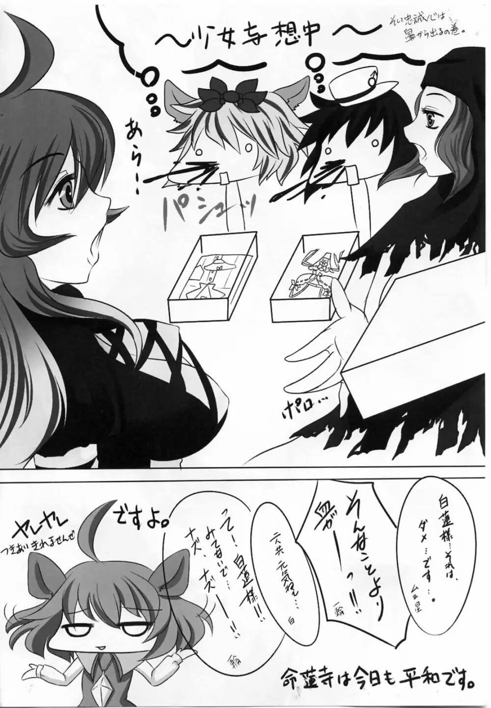 コレは被るものですか？ - page11