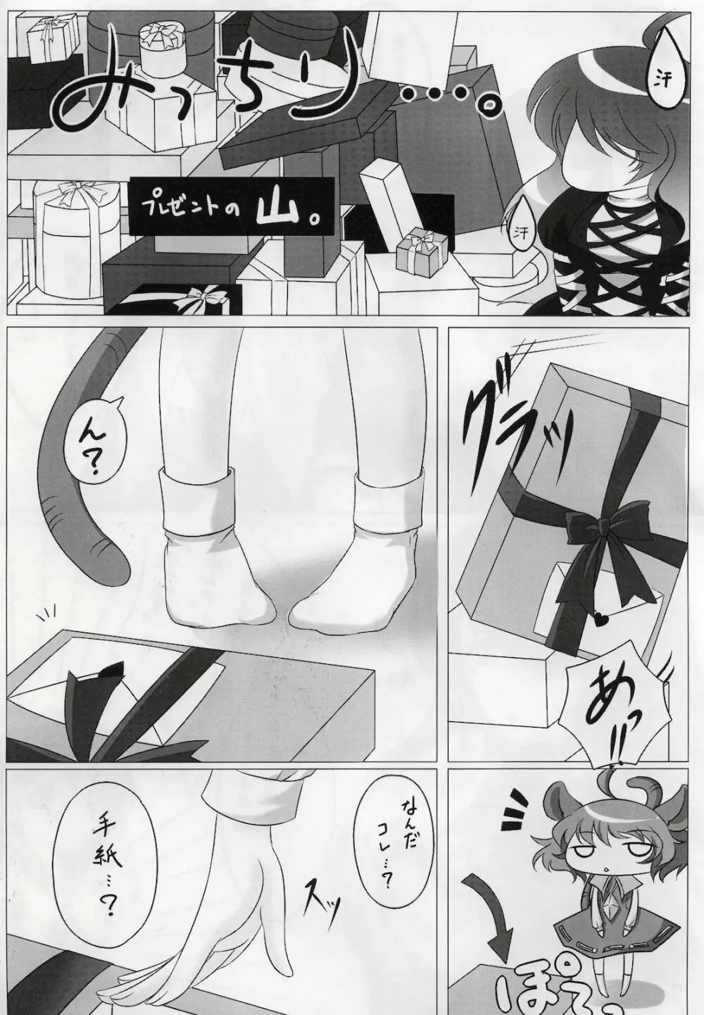 コレは被るものですか？ - page3