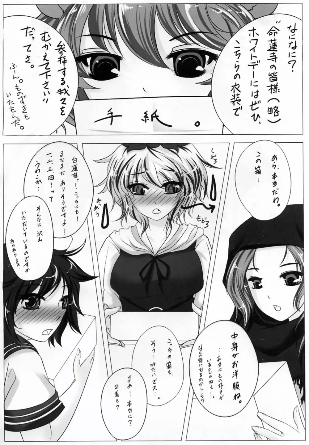 コレは被るものですか？ - page4