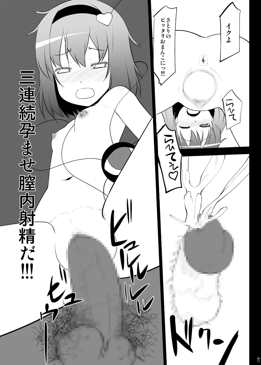 風邪ひきさとりんを只々愛でるだけの本 - page12