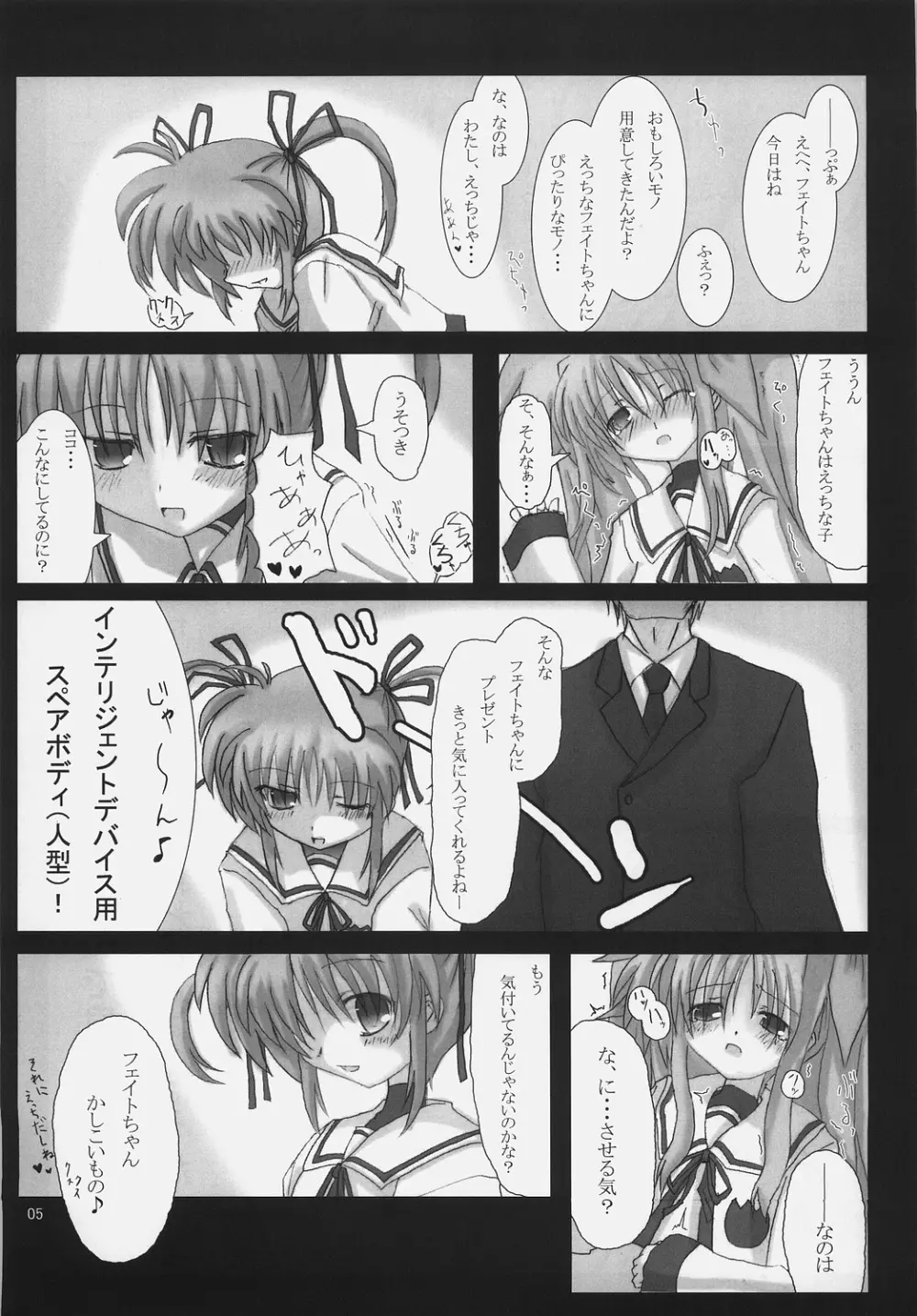 バルディッシュアダルト Episode.01 Tainted Love - page4