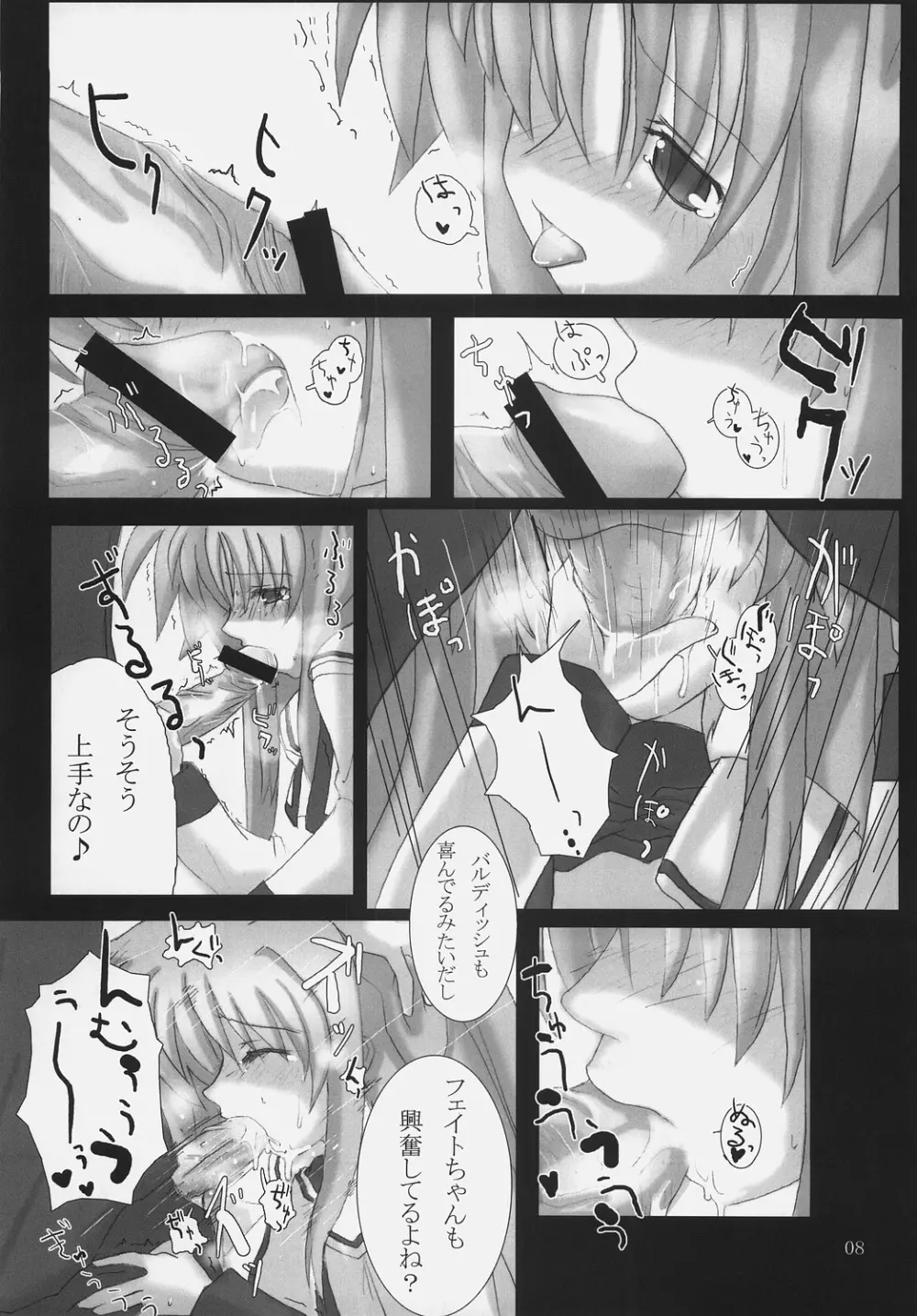 バルディッシュアダルト Episode.01 Tainted Love - page7