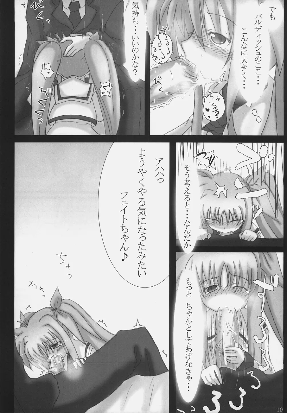 バルディッシュアダルト Episode.01 Tainted Love - page9