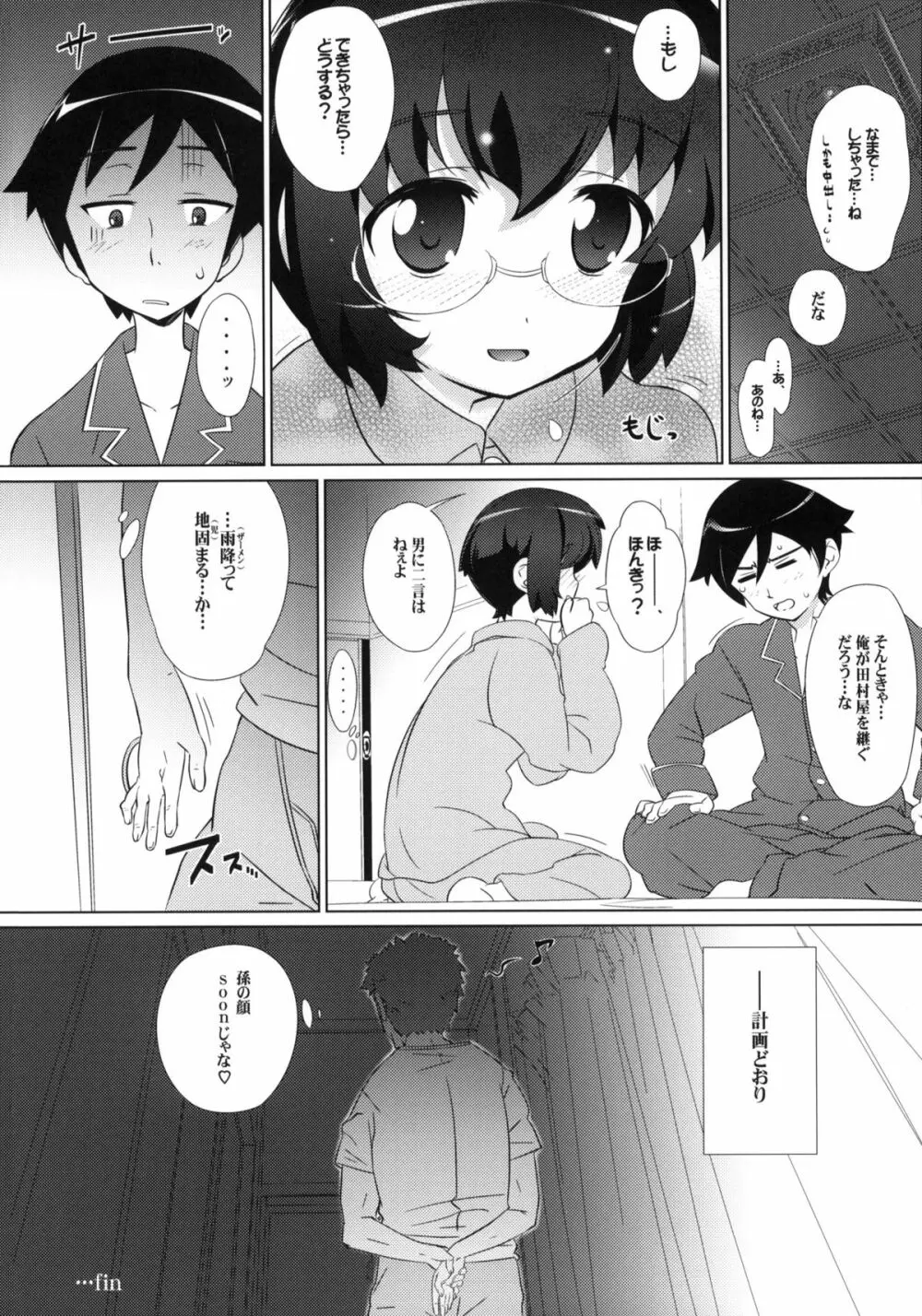 地味子のホンネ - page21