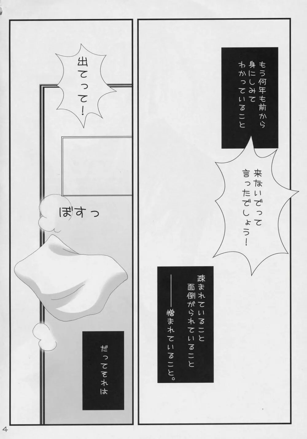 - Koufuku no Omocha - page3