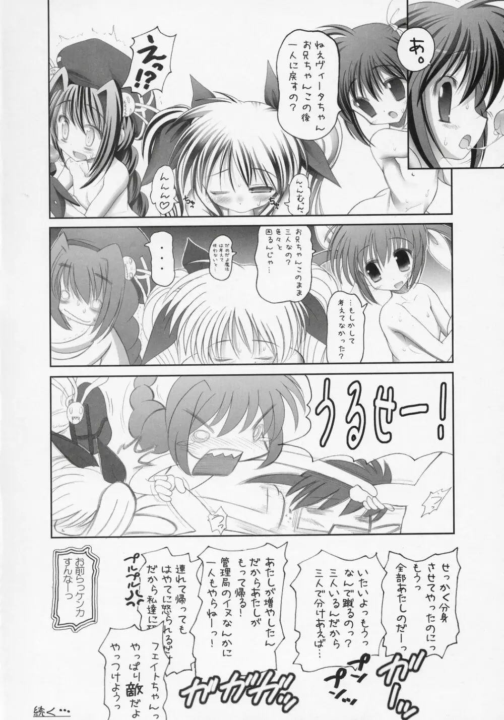 なのフェイA's - page19