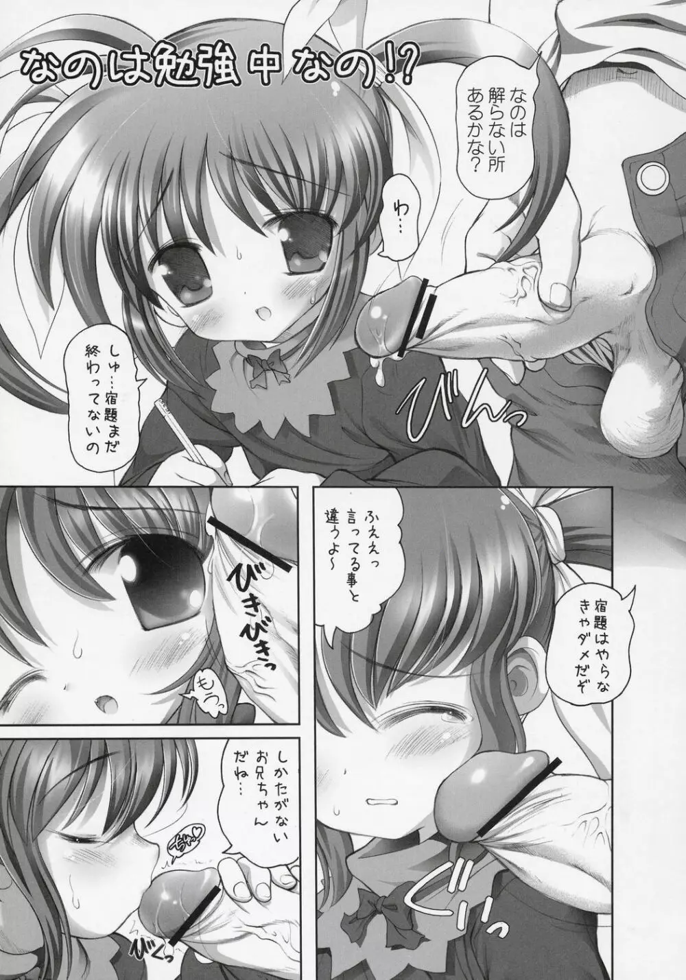 なのフェイA's - page30