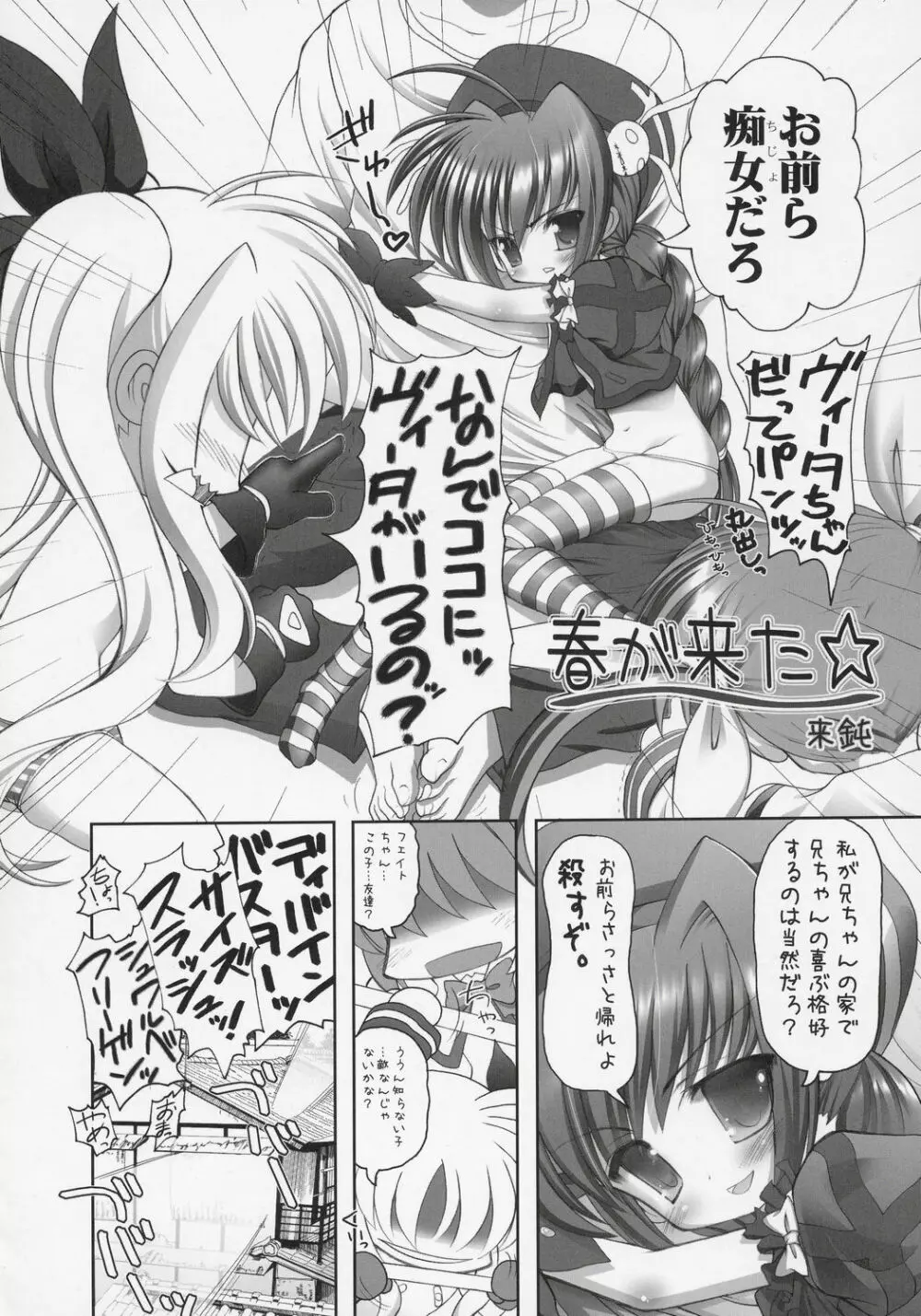 なのフェイA's - page5