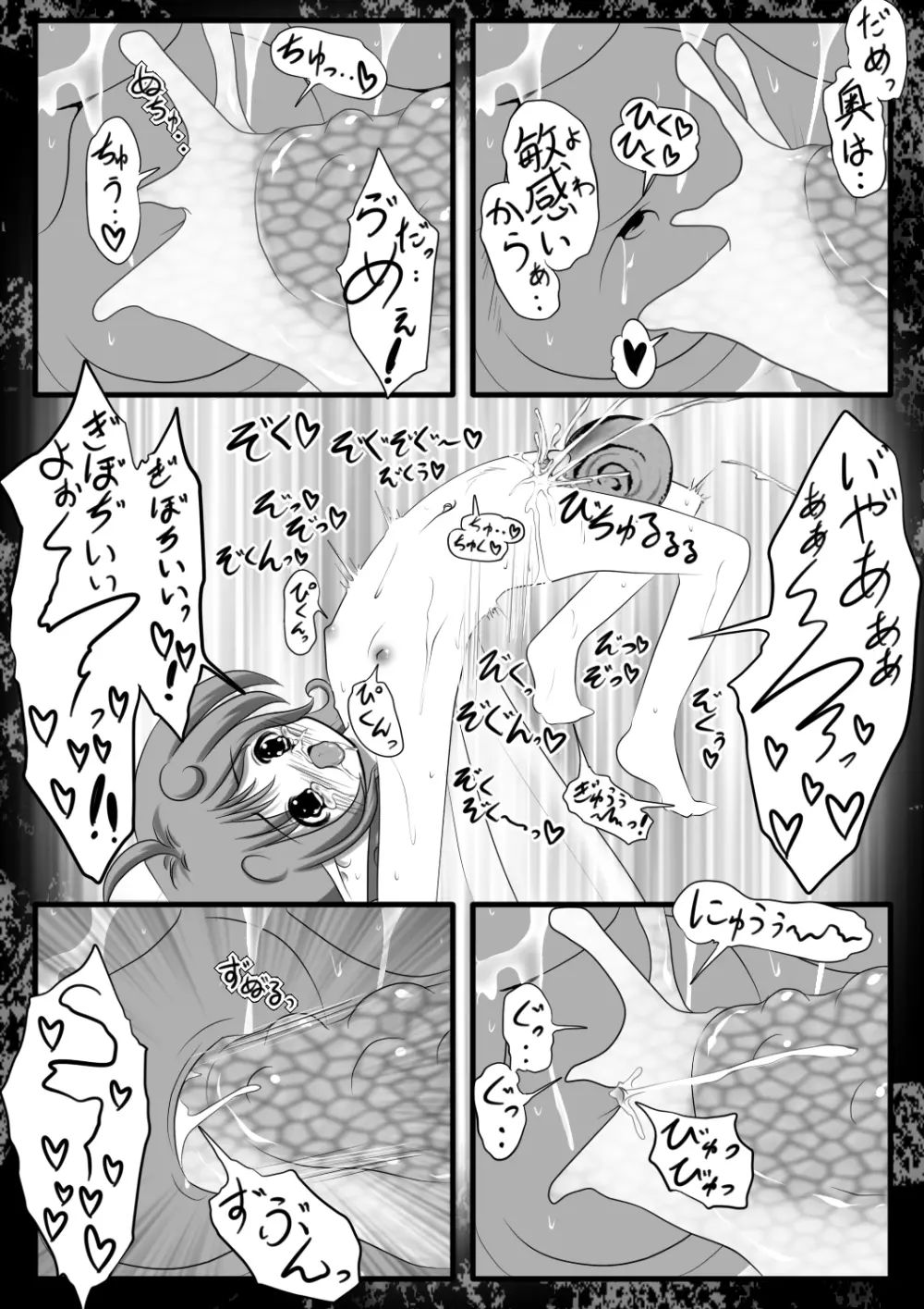 木漏れ日のエクスタシー - page9