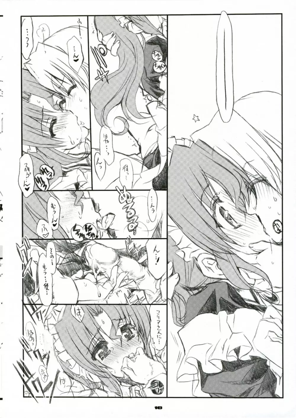 (C71) [ねこバス停 (しゃあ) THE はやて DE ポン! SCENE MARIA (ハヤテのごとく！) - page20