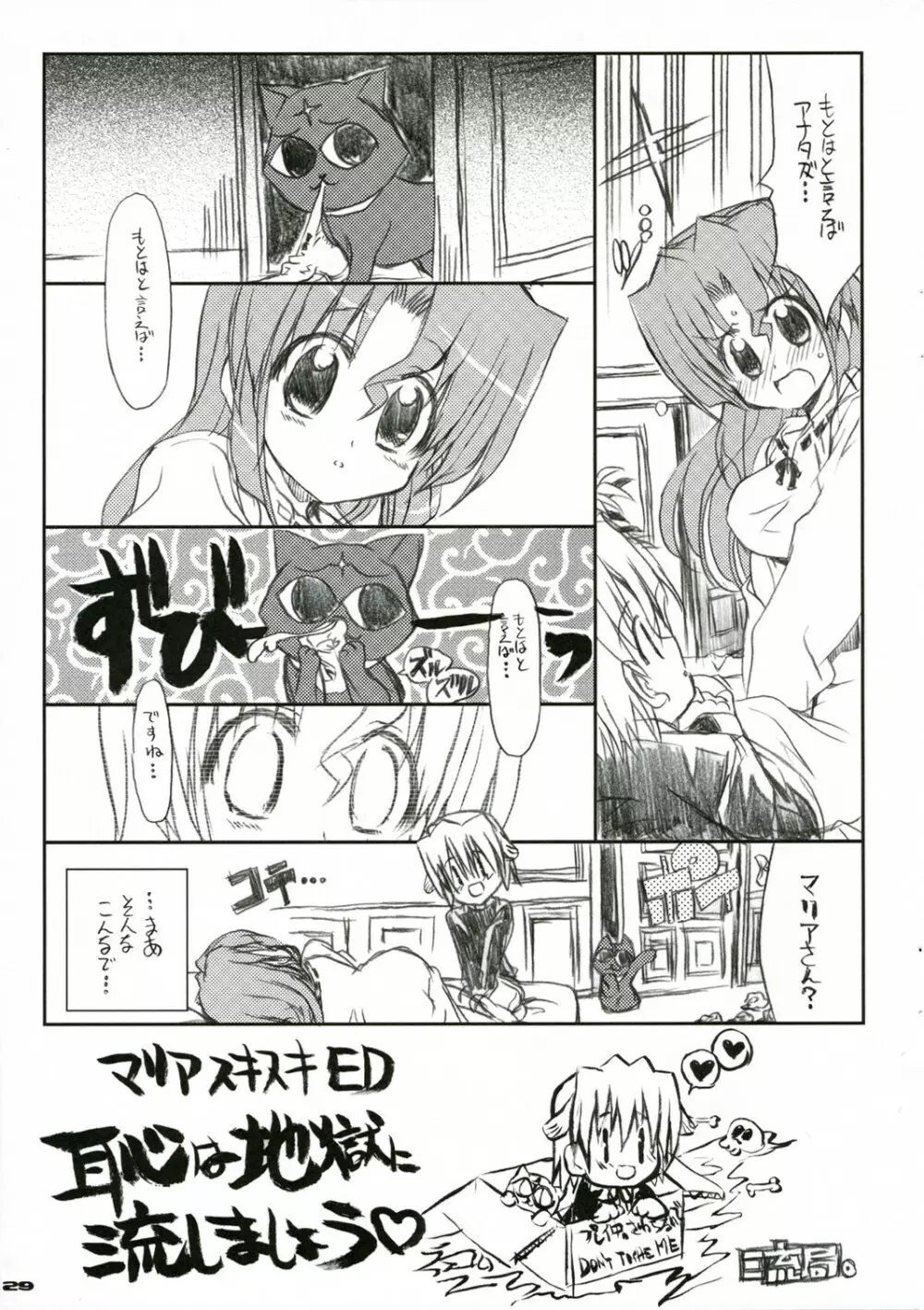 (C71) [ねこバス停 (しゃあ) THE はやて DE ポン! SCENE MARIA (ハヤテのごとく！) - page31