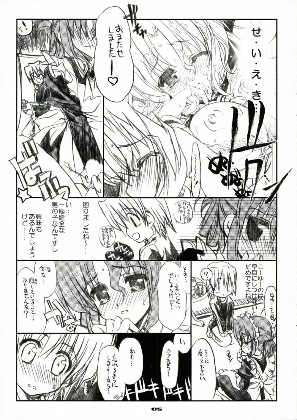 (C71) [ねこバス停 (しゃあ) THE はやて DE ポン! SCENE MARIA (ハヤテのごとく！) - page7