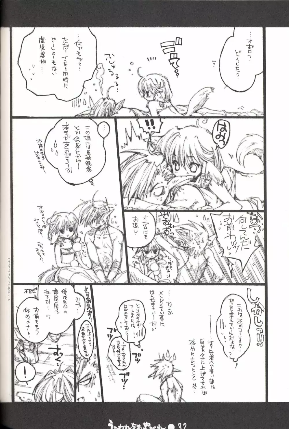 うたわれちまいやがれ - page31