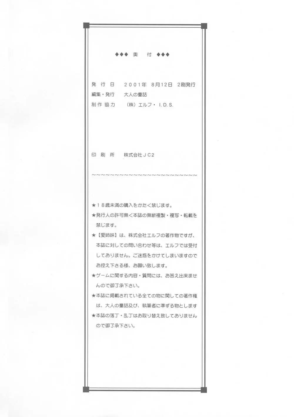 愛姉妹 禁断の線画集 - page87