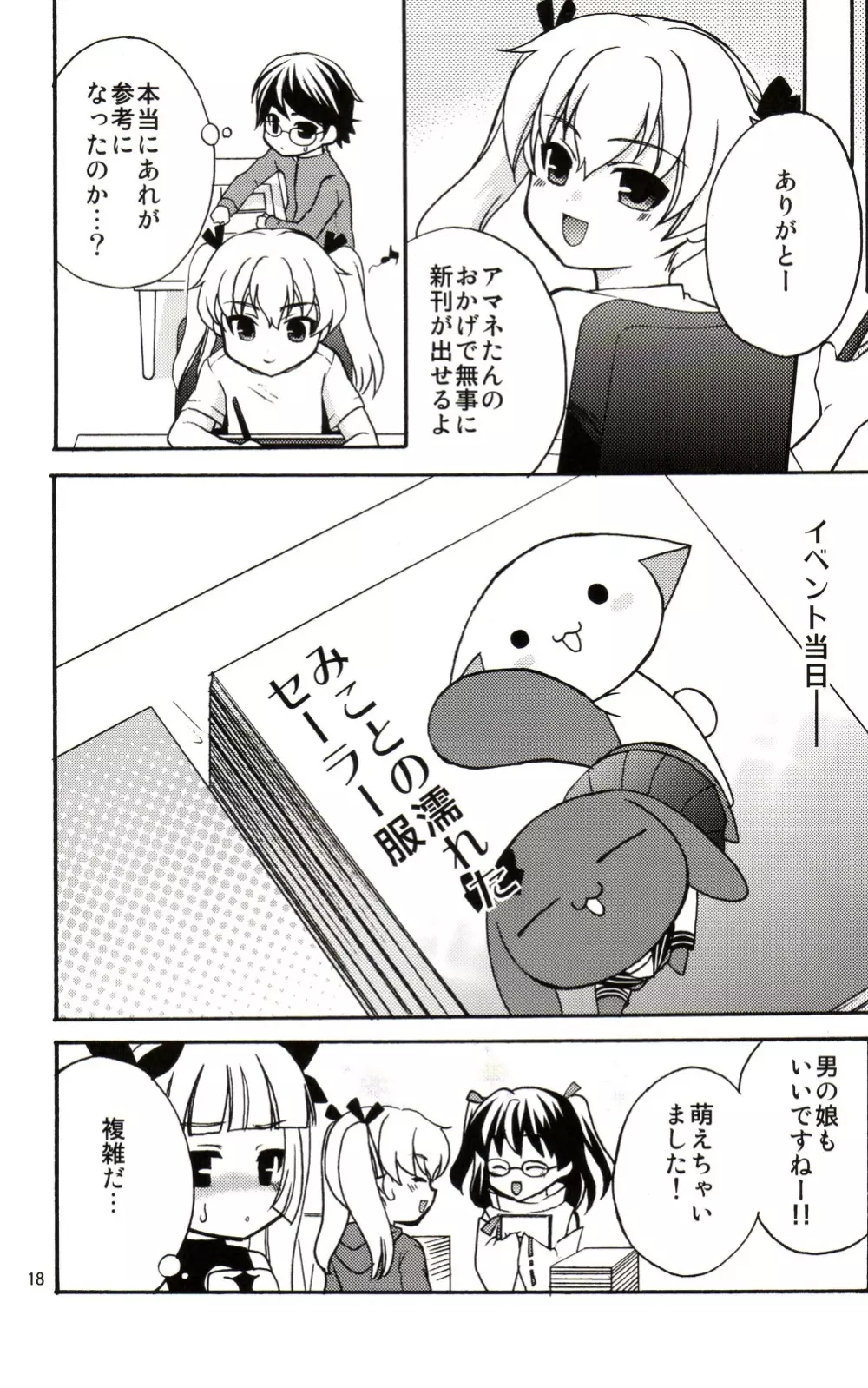 読めばいいと思うよ? - page17