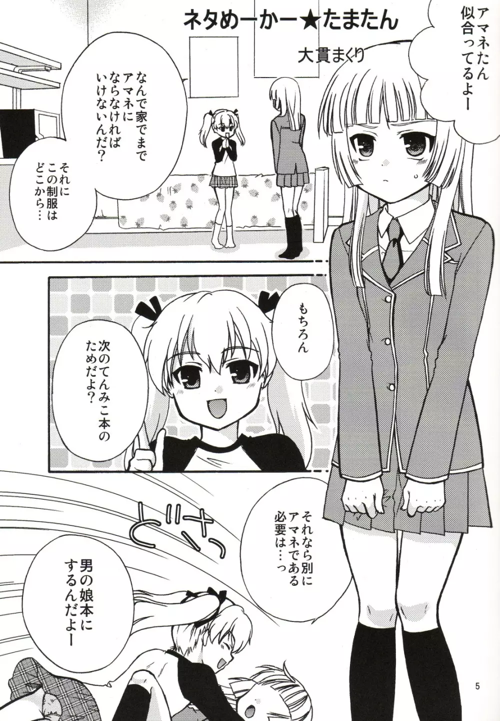 読めばいいと思うよ? - page4