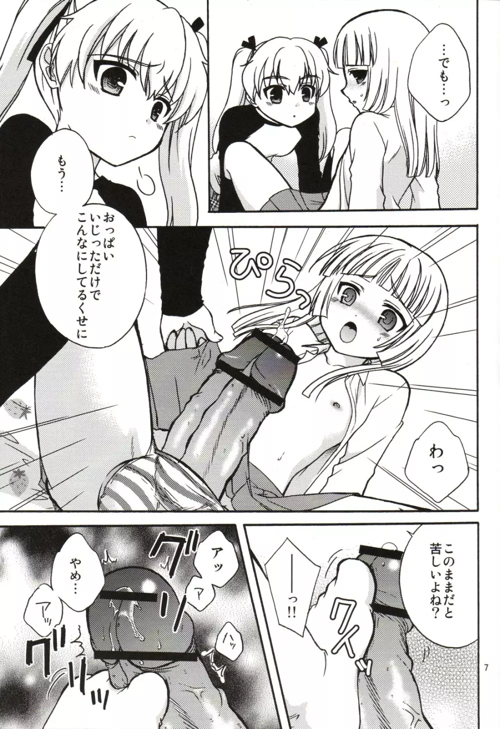 読めばいいと思うよ? - page6