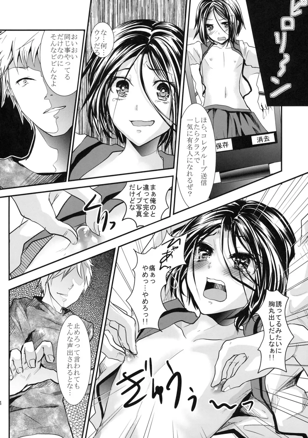 義弟堕とし - page13