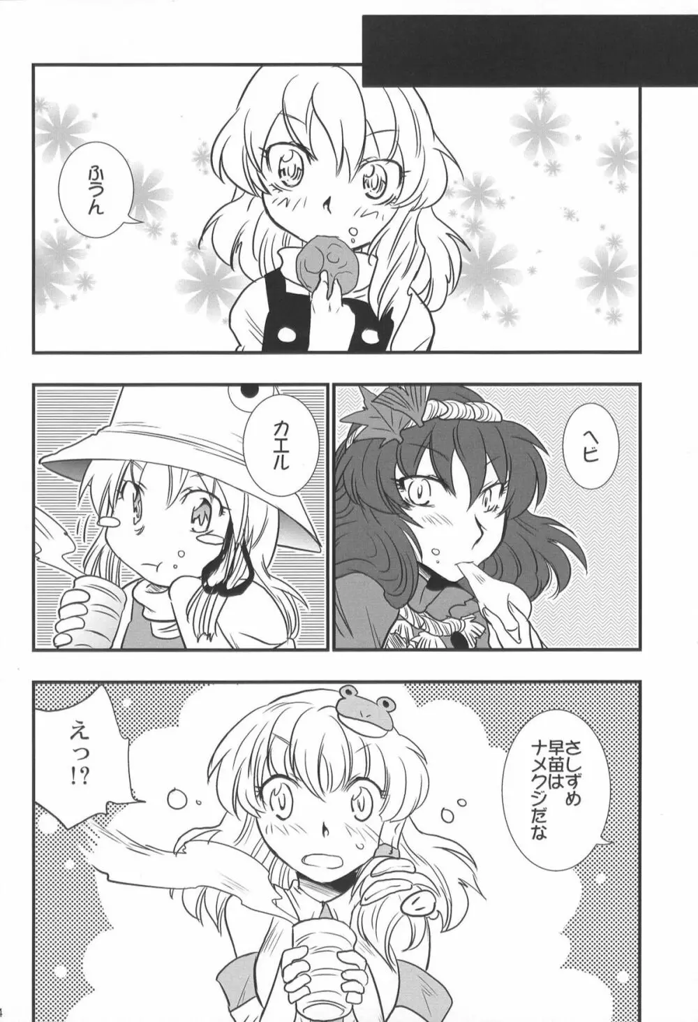 ヘビとカエルとナメクジ - page24