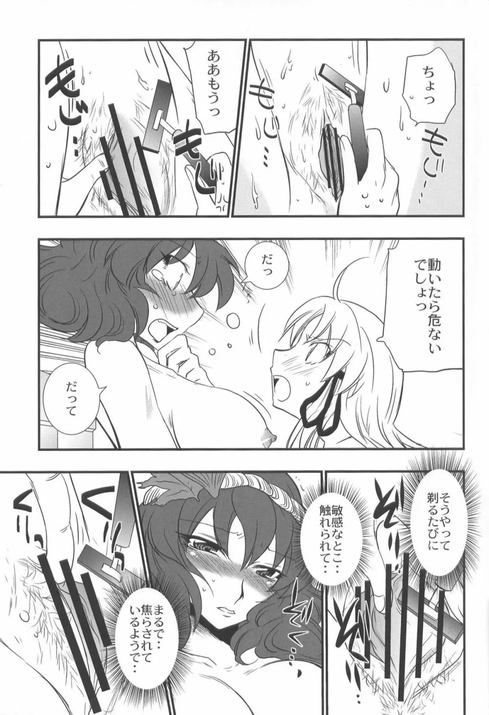 ヘビとカエルとナメクジ - page7