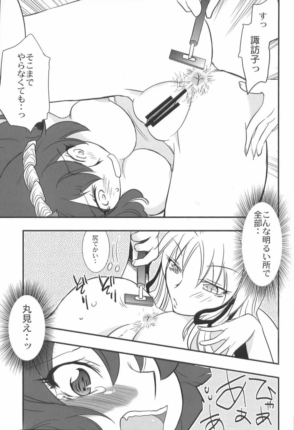 ヘビとカエルとナメクジ - page9