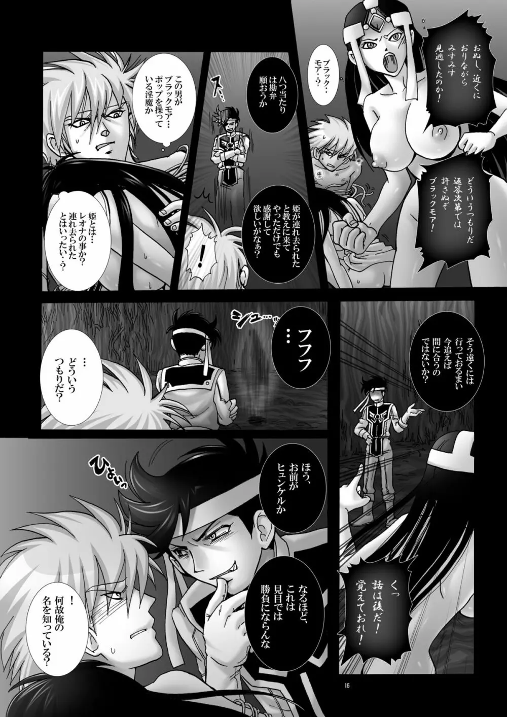 魔胎奇伝マァム IV ～溺淫・疑念・魔児出産～ - page15