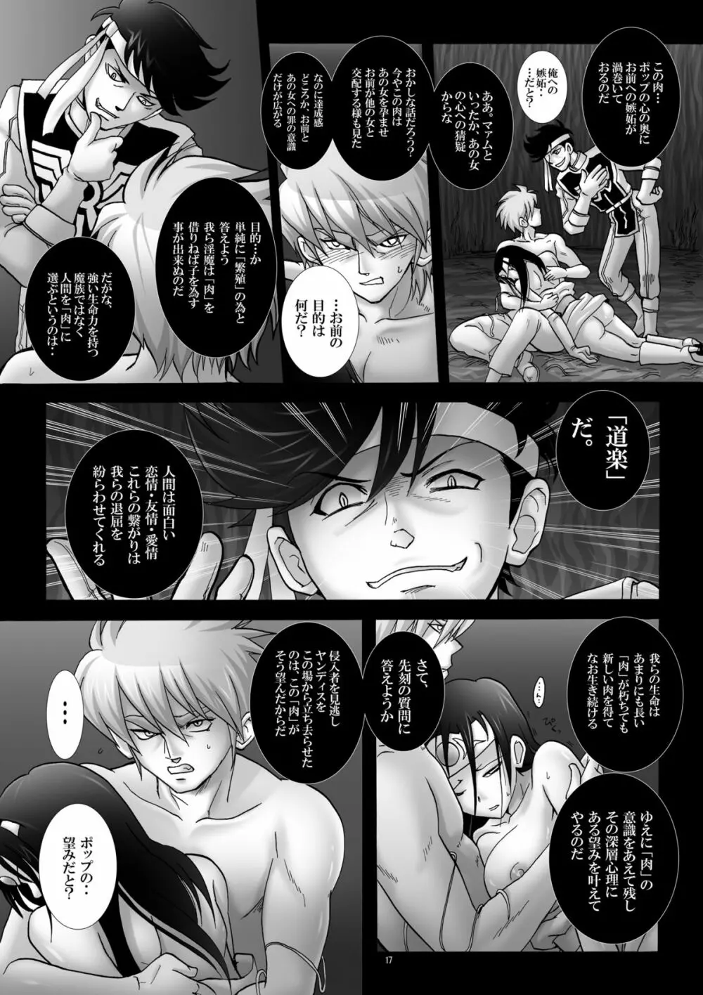 魔胎奇伝マァム IV ～溺淫・疑念・魔児出産～ - page16