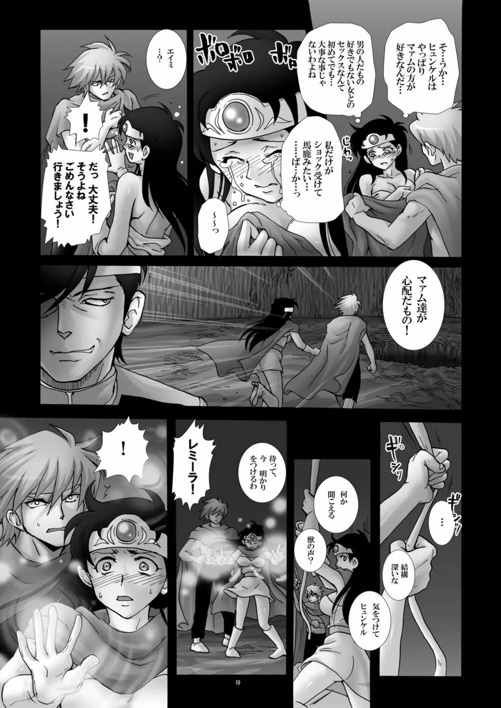 魔胎奇伝マァム IV ～溺淫・疑念・魔児出産～ - page18